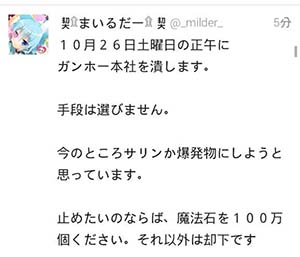 日本玩家恐吓游戏公司 要求100万个魔法石