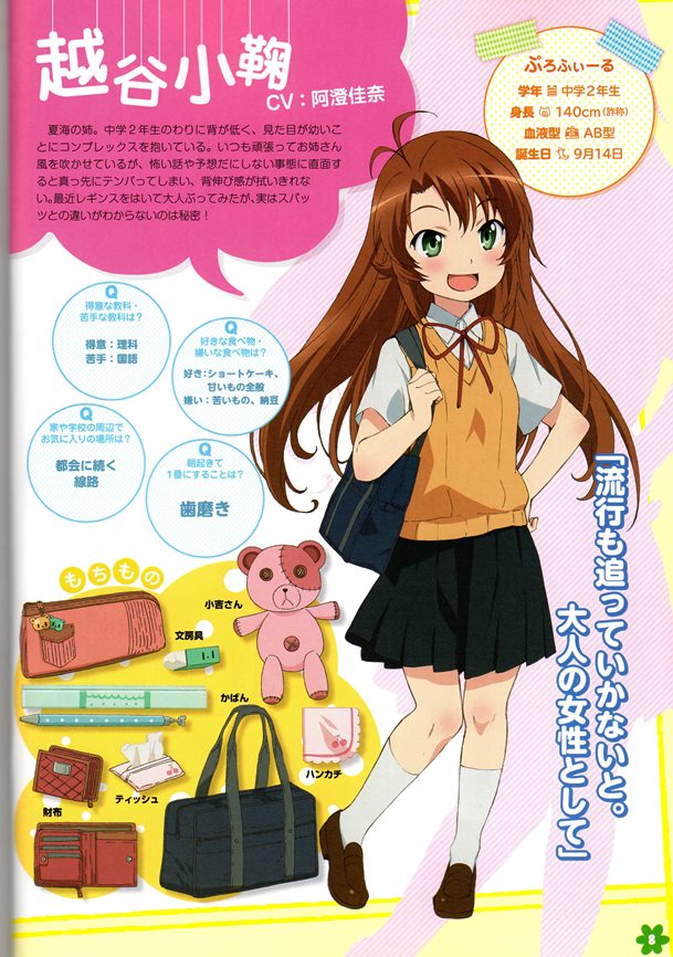 《悠哉日常大王》角色详细设定图公开