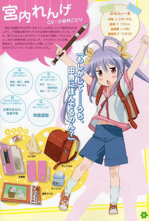 《悠哉日常大王》角色详细设定图公开