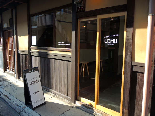 京都现代和式点心店UCHU wagashi