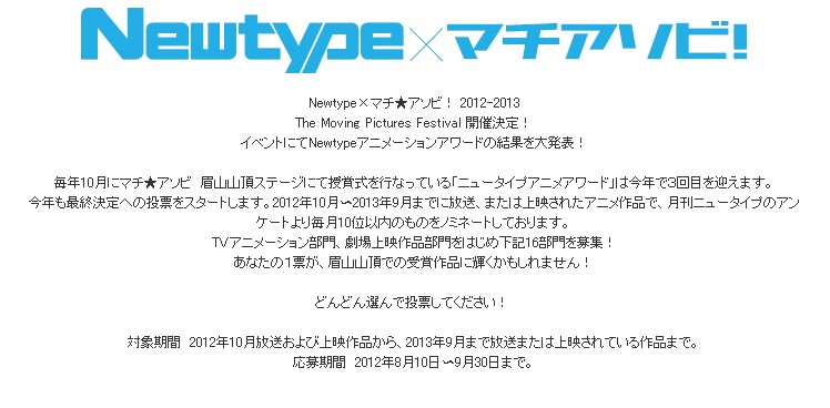 Newtype动画赏2013 《进击的巨人》包揽众多奖项