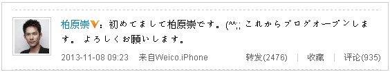 日星柏原崇开通新浪微博 将进军中国