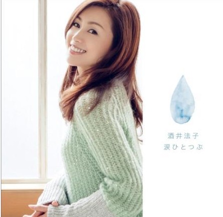 酒井法子推出涉毒回归后首张CD《一滴眼泪》
