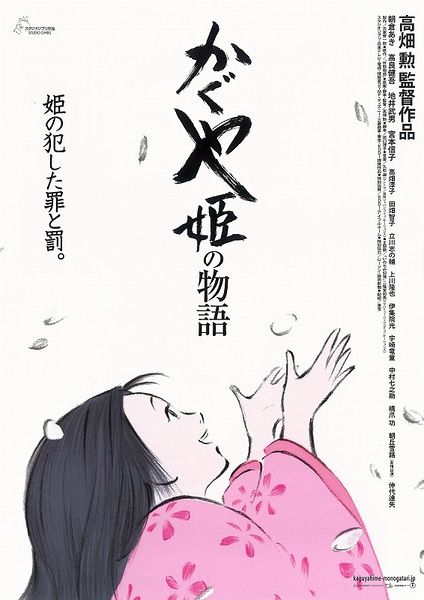 日本票房：吉卜力《辉夜姬物语》问鼎