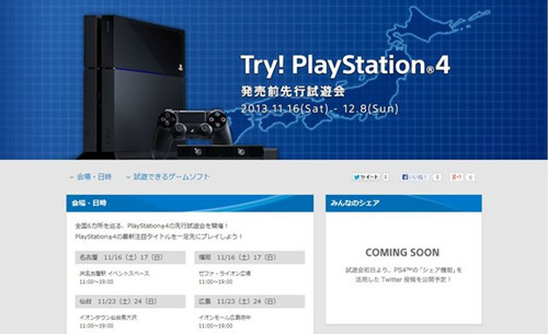 索尼将在日本6城市办PS4试玩会
