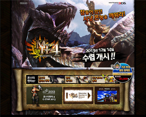 《怪物猎人4》韩国版12月14日发售