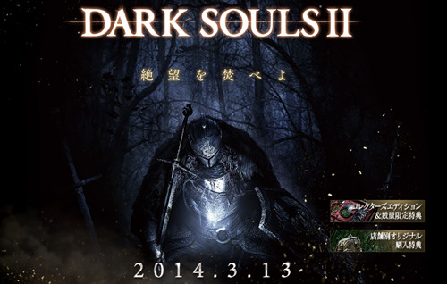 《黑暗之魂2》将于来年3月13日发售