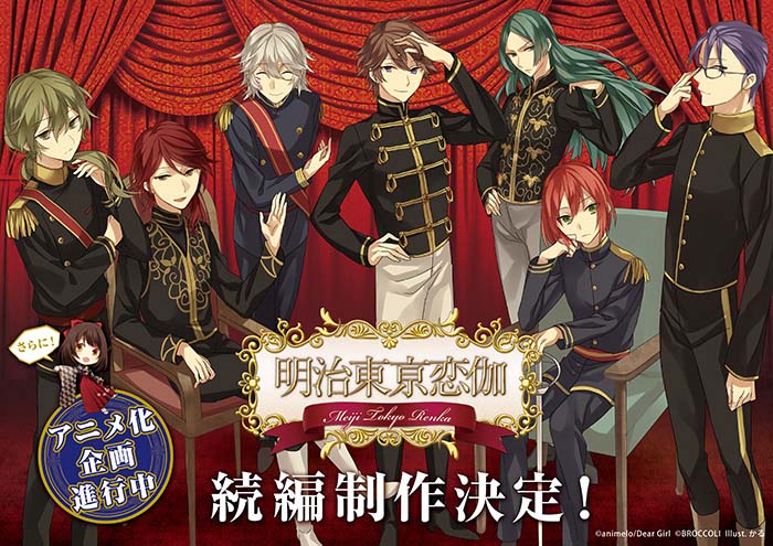 《明治东京恋伽》制作续篇 启动动画化企划