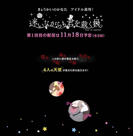 偶像裁判 《境界的彼方》新篇即将播出