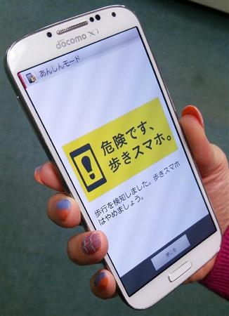 NTT DoCoMo开始提供“防止走路玩手机功能”服务
