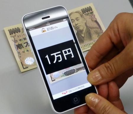 日本国立印刷局推出可识别纸币面值手机软件