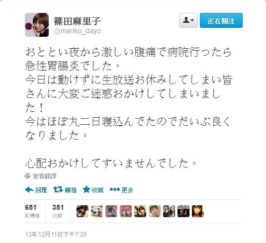 篠田麻里子就因病缺席直播节目道歉