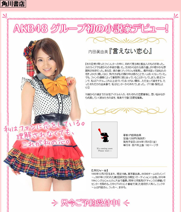 内田真由美新作即将发售 AKB48诞生首位小说家