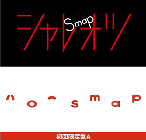 SMAP连续51作进入公信榜TOP10
