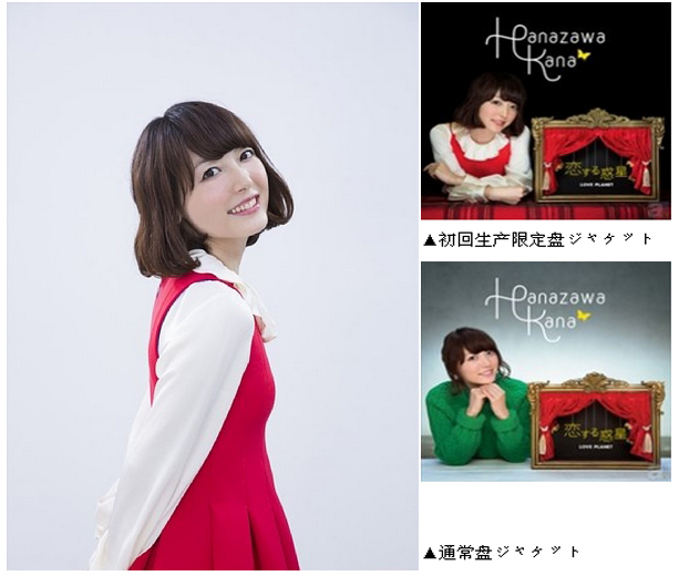 花泽香菜第二张专辑《25》开始接受预订