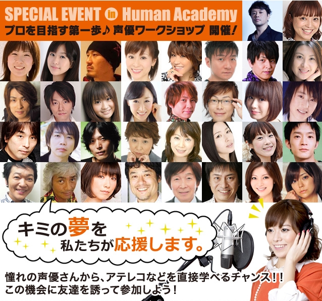 人气声优免费指导班"声优workshop"即将举行 - 日本通