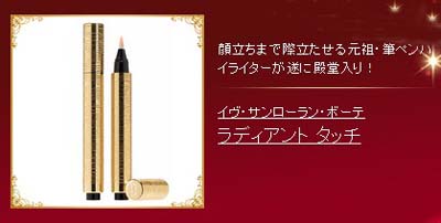 2013年@cosme日本最佳化妆品大奖