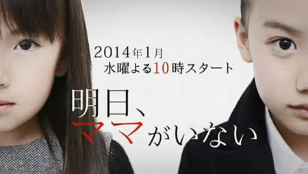 2014年冬季日剧预告明天妈妈不在