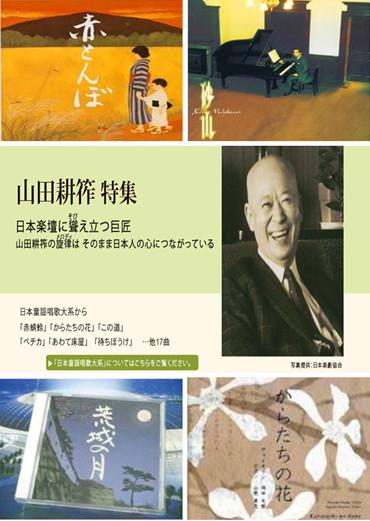 忧伤与坚强  日本音乐家山田耕筰不寻常的一生