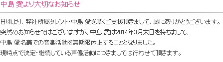 声优歌手中岛爱 来年三月后停止音乐活动