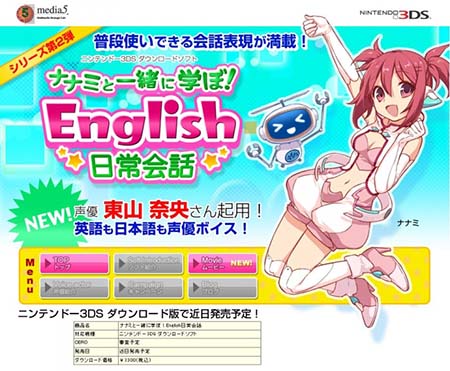 声优东山奈央为3DS英语教学软件配音