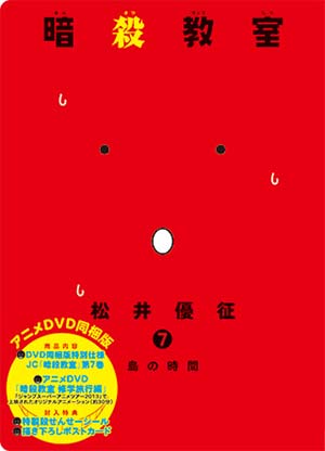 暗杀教室 12月27号发售第7卷捆绑ova 日本通 暗杀教室 12月27号发售第7卷捆绑ova 日本通