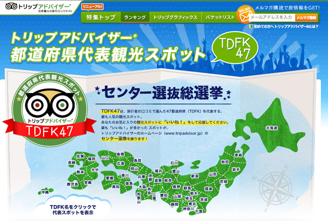 日本都道府县代表观光景点总选举(3)