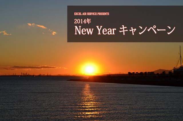 直升机眺望新年东京夜景 EXCEL航空元旦特别活动开始