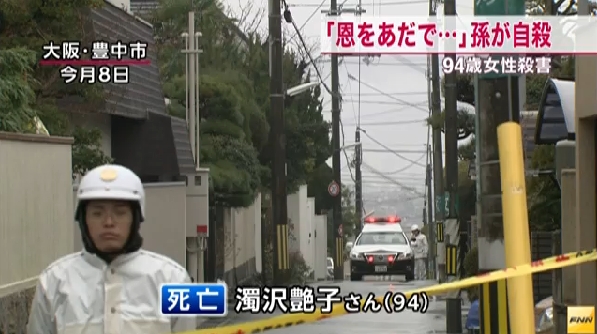 大阪94岁女性被杀 嫌疑人跳轨身亡