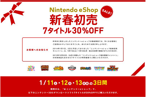 任天堂eShop7款游戏将于11日开始打折