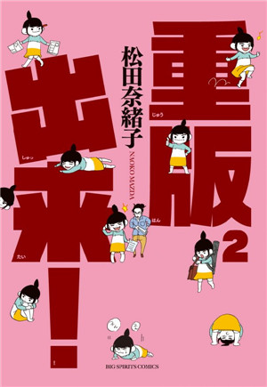 2014年度漫画大赏”提名作品发表