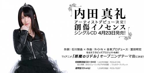 内田真礼个人官网公开 出道曲详情解禁