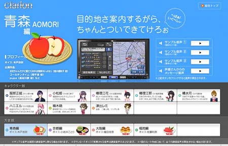 方言版导航语音推出 佐藤利奈等声优加盟