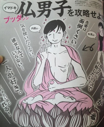 日本杂志介绍最近流行的男性新品种 佛系男子 日本通