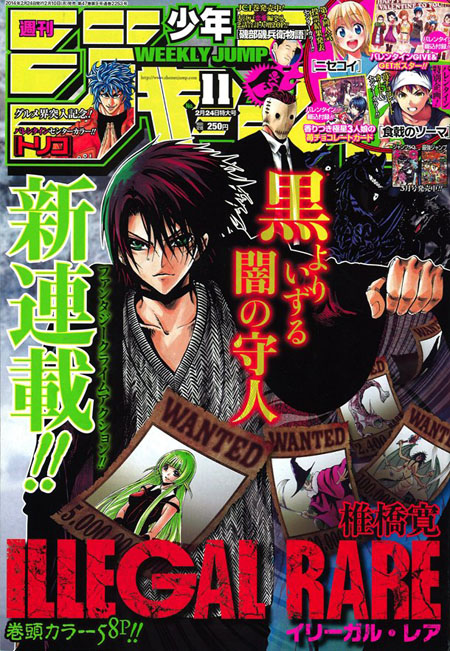 《滑头鬼之孙》作者椎桥宽新作品开载