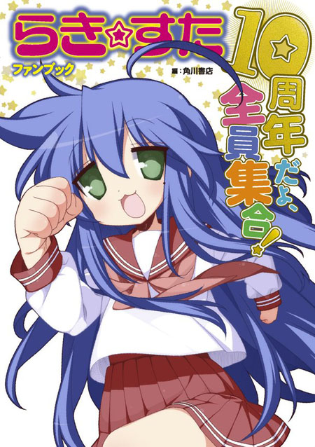 《幸运星》迎来10周年 推出超值粉丝手册