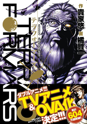 SF漫画《火星异种》将TV动画化、OVA化