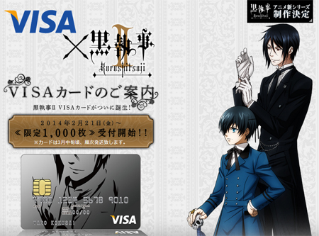 日本推出限定版 黑执事 信用卡 日本通