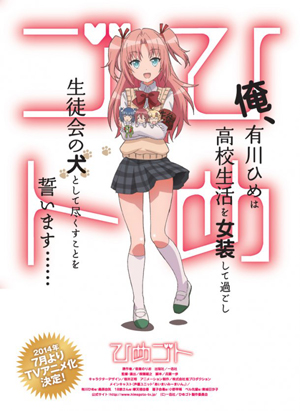 搞笑伪娘漫画 搞姬日常 Tv动画化 日本通