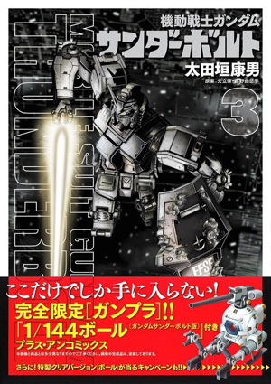 机动战士高达thunderbolt 第3卷发售 日本通 机动战士高达thunderbolt 第3卷发售 日本通