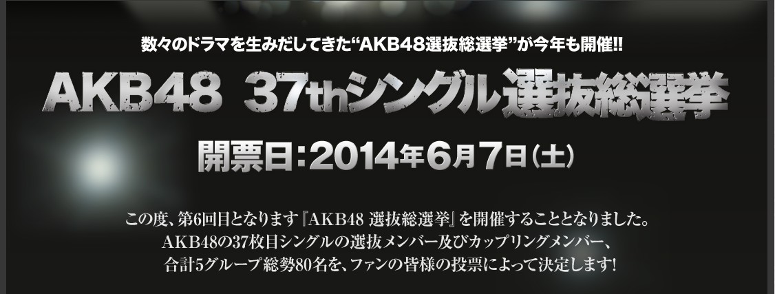 AKB48确定举办第六届选拔总选举 大岛优子无缘参选