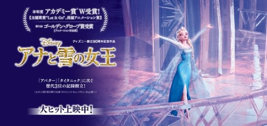 日本票房：《冰雪奇缘》票房破30亿日元