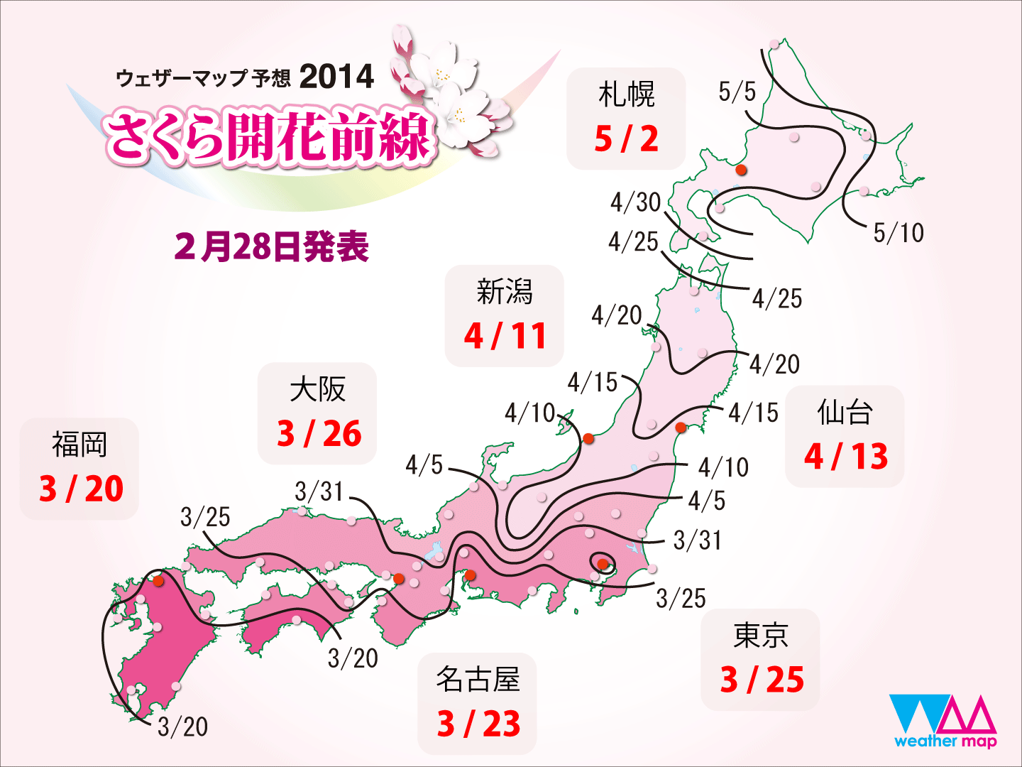 2014年日本樱花开花情报汇总