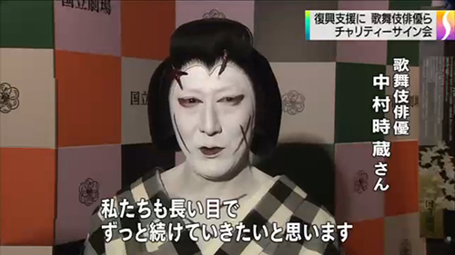 歌舞伎演员东京办签名会 支援东日本大地震灾后重建