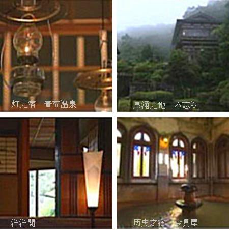与美丽的日本相遇走向温暖的名旅馆 《匠人们的名旅馆》