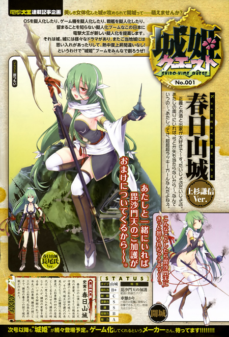 日本城堡美少女拟人化企划