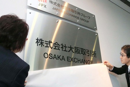 大阪证券交易所更名 开始合并金融派生品交易