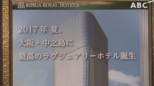 皇家酒店公司将在大阪开设新高级酒店