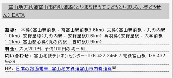 日本路面电车——富山地方铁道市内路线