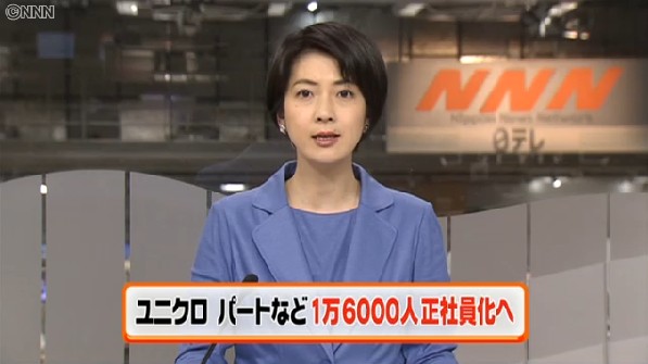 优衣库拟将日本国内1.6万名员工转正